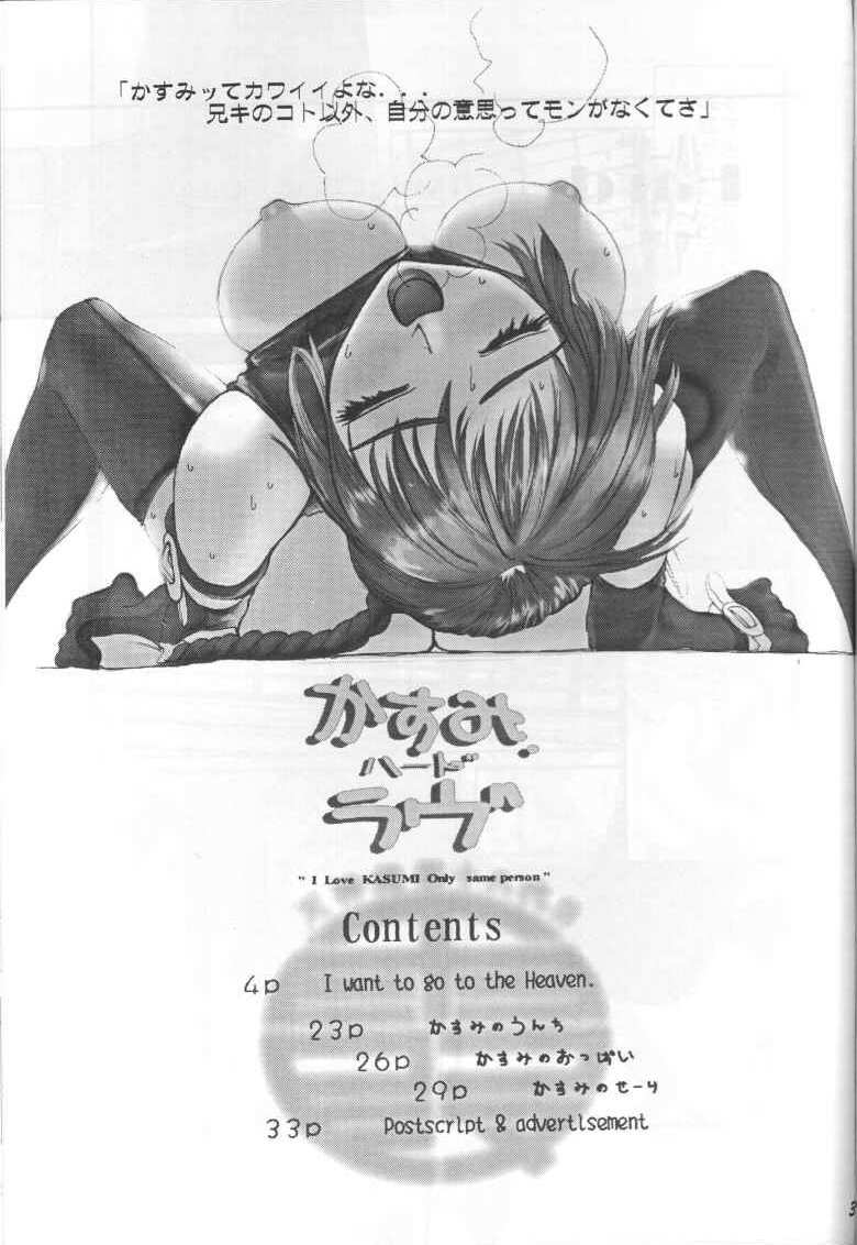 Kasumi Hard Love page 2 full