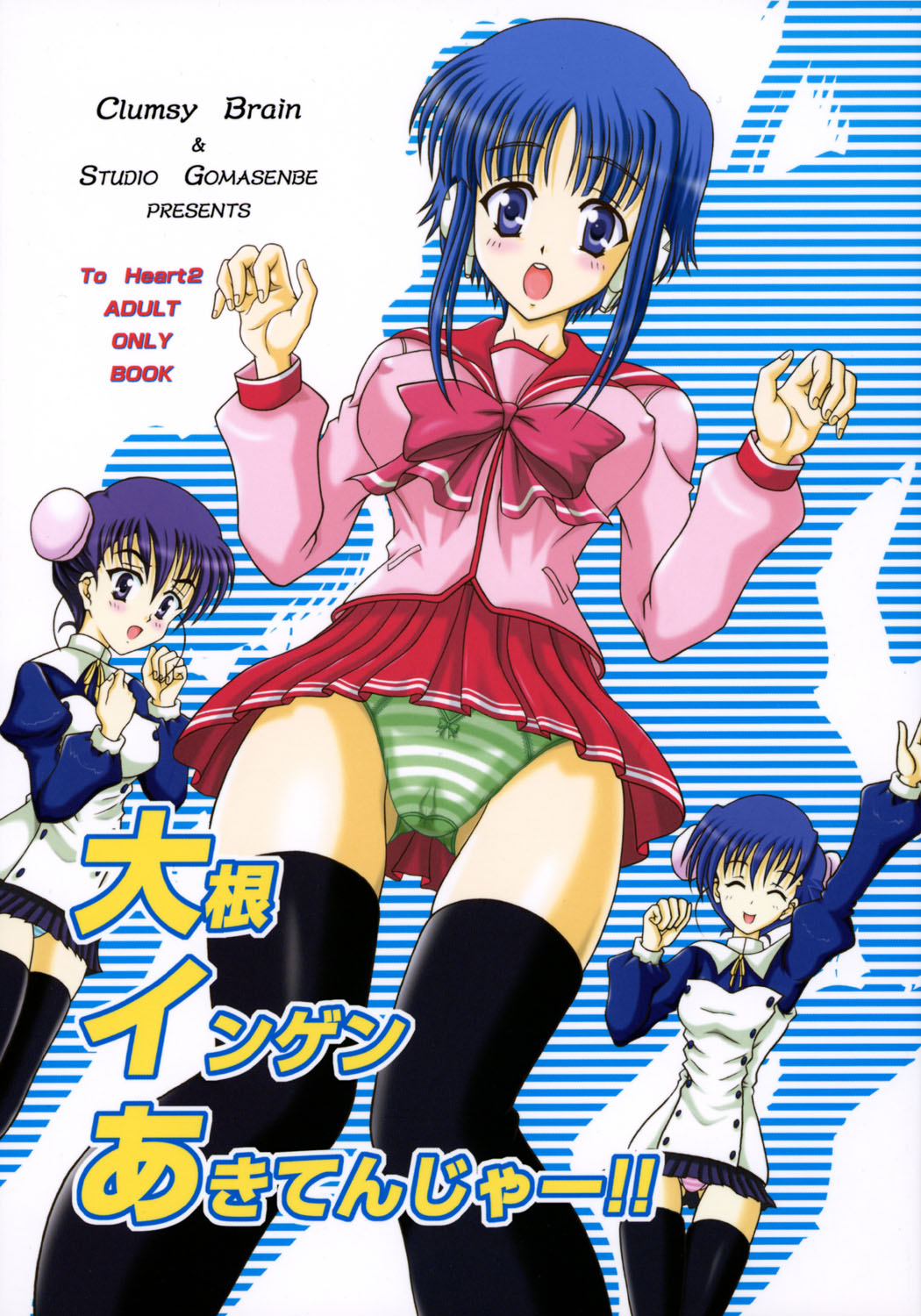 Daikon Ingen Akitenja!! page 1 full