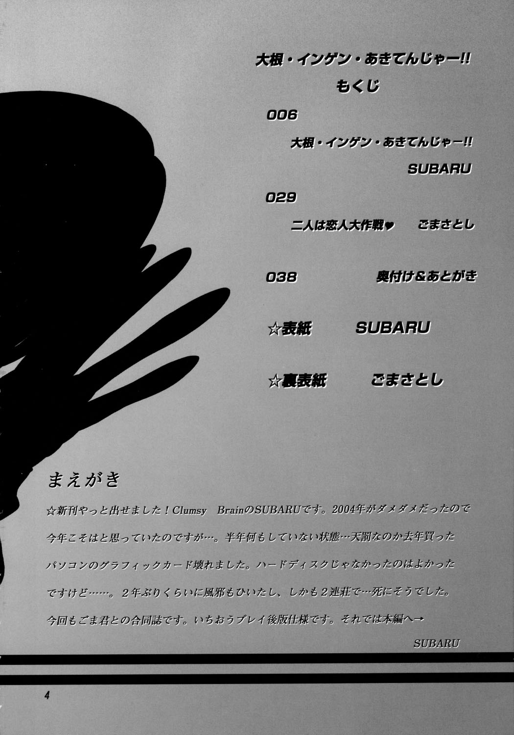 Daikon Ingen Akitenja!! page 3 full