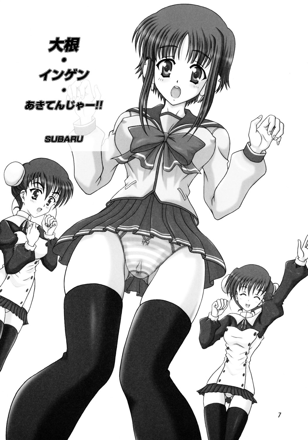 Daikon Ingen Akitenja!! page 6 full