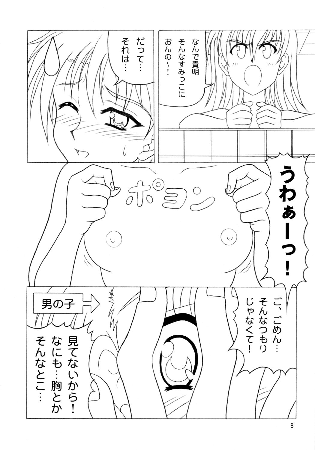 Daikon Ingen Akitenja!! page 7 full