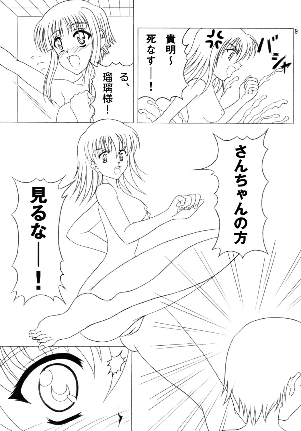 Daikon Ingen Akitenja!! page 8 full