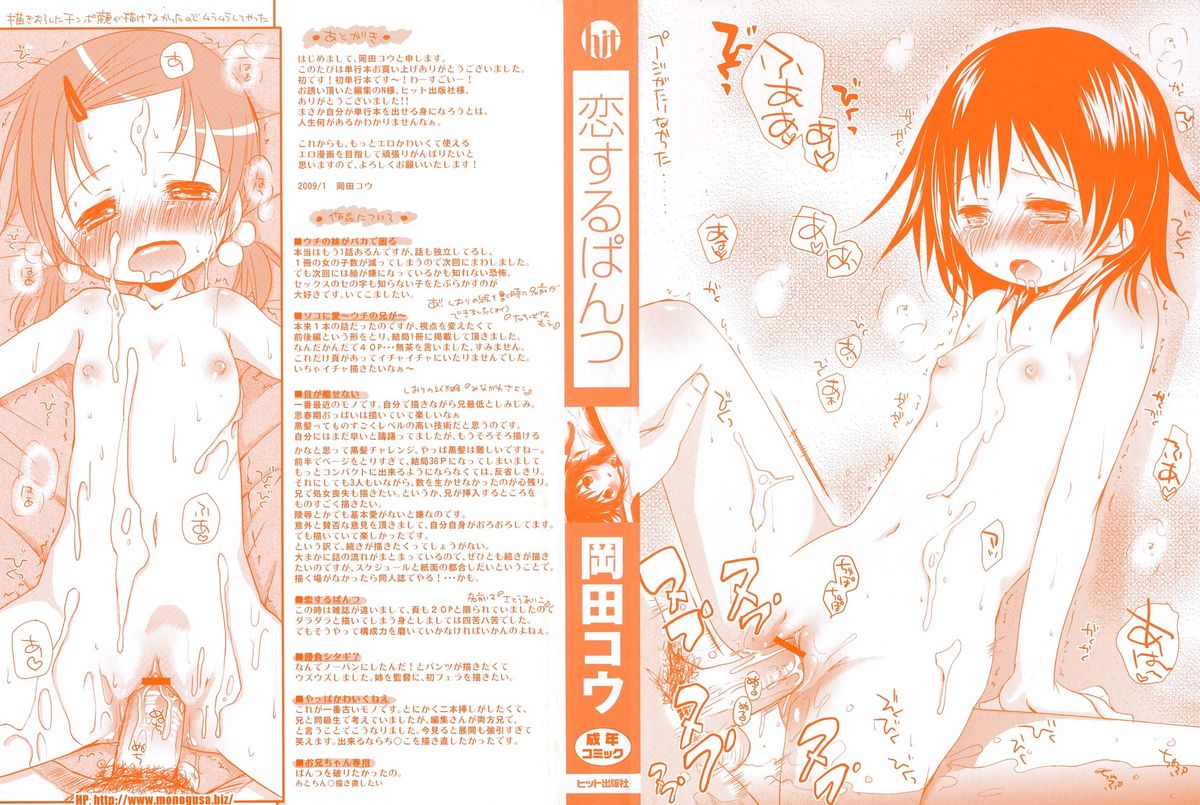 Koisuru Pants - Pants falls in love page 2 full