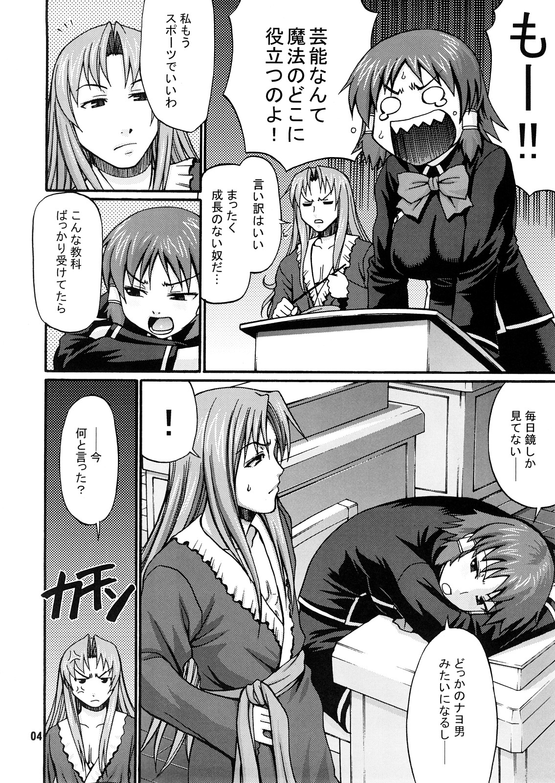 Senkou Shoujo page 3 full