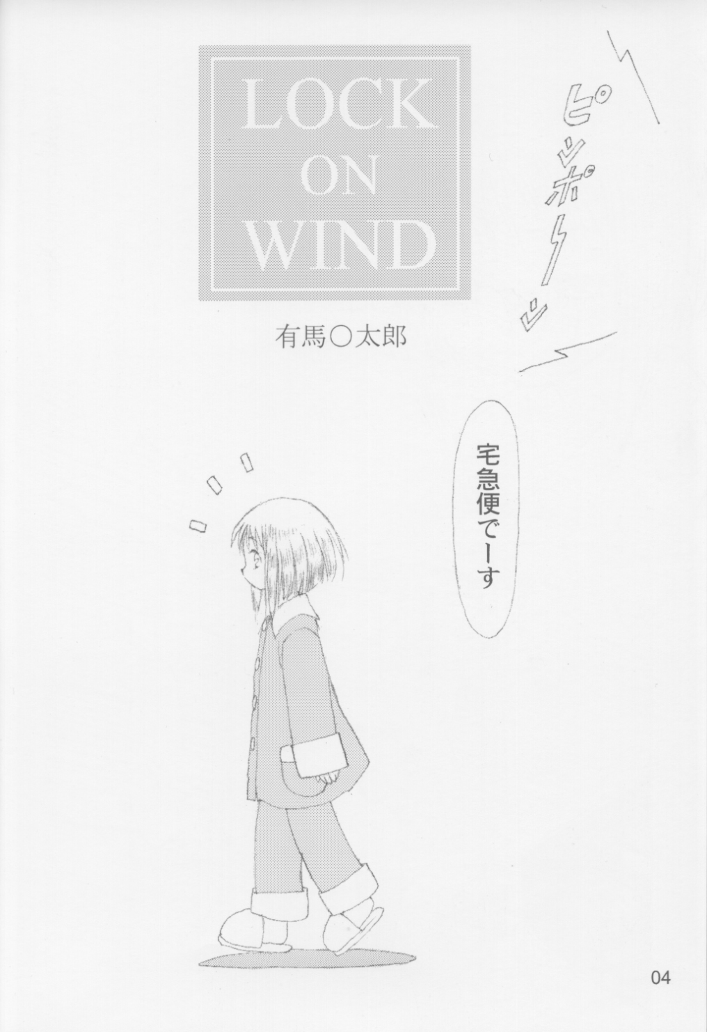 Lock On Wind page 5 full