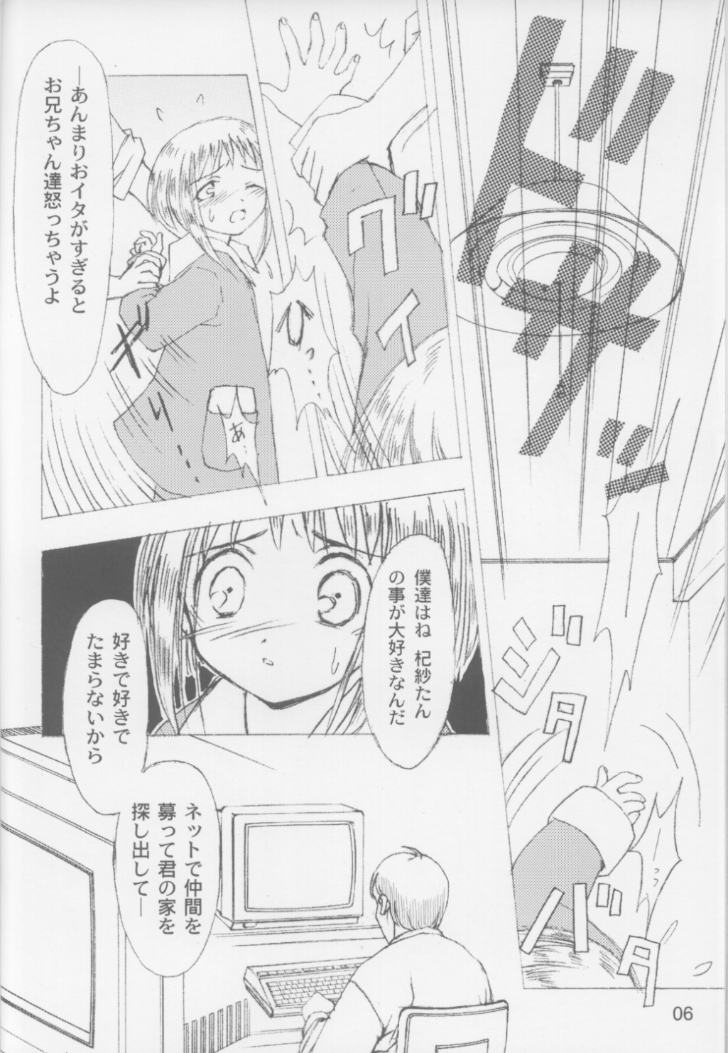 Lock On Wind page 7 full