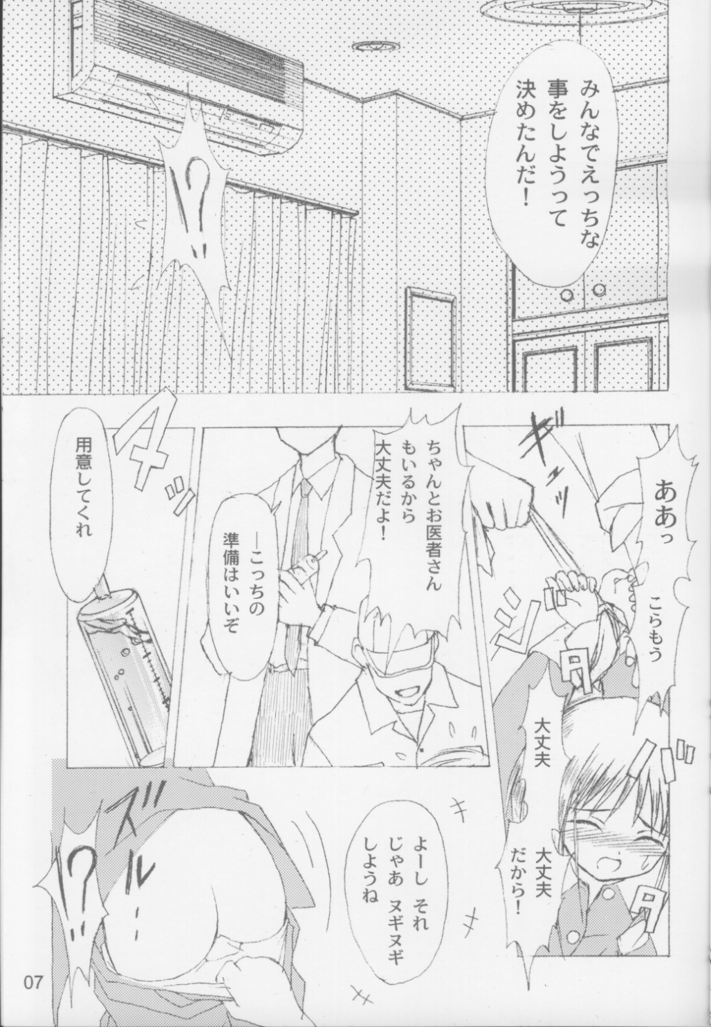 Lock On Wind page 8 full