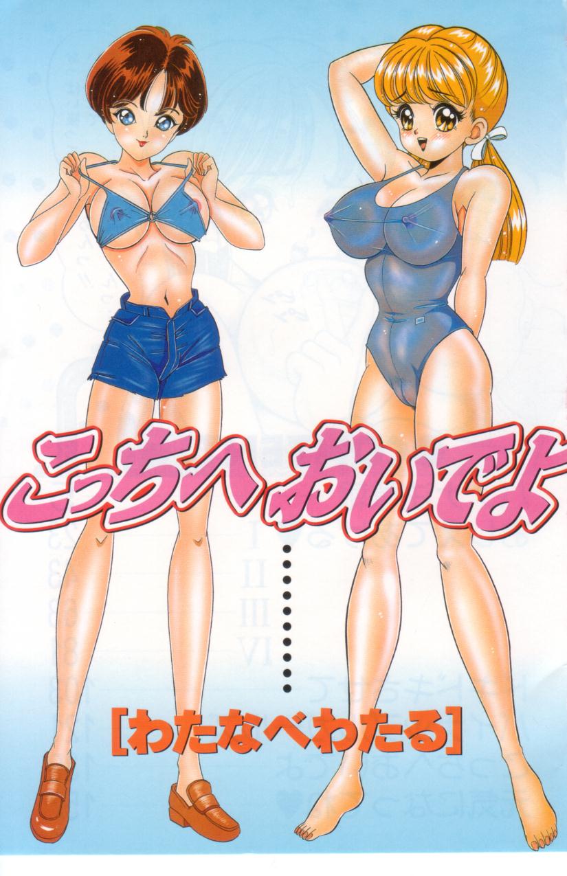 Kocchi he Oideyo page 4 full