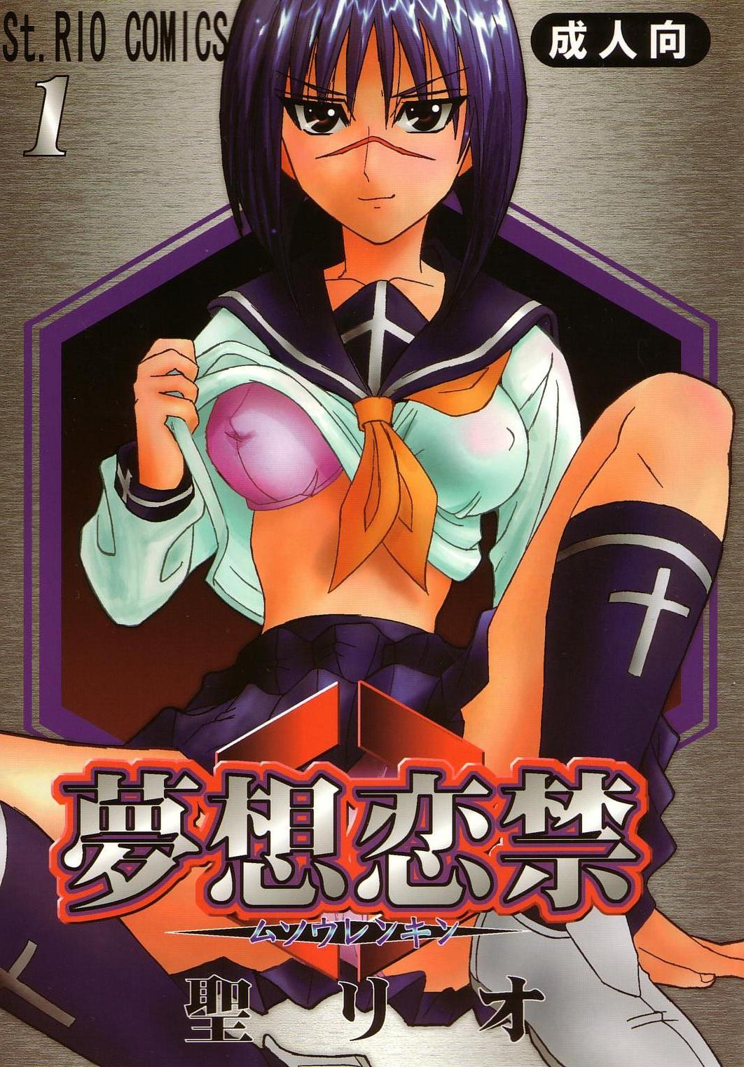 Musou Renkin 1 page 1 full