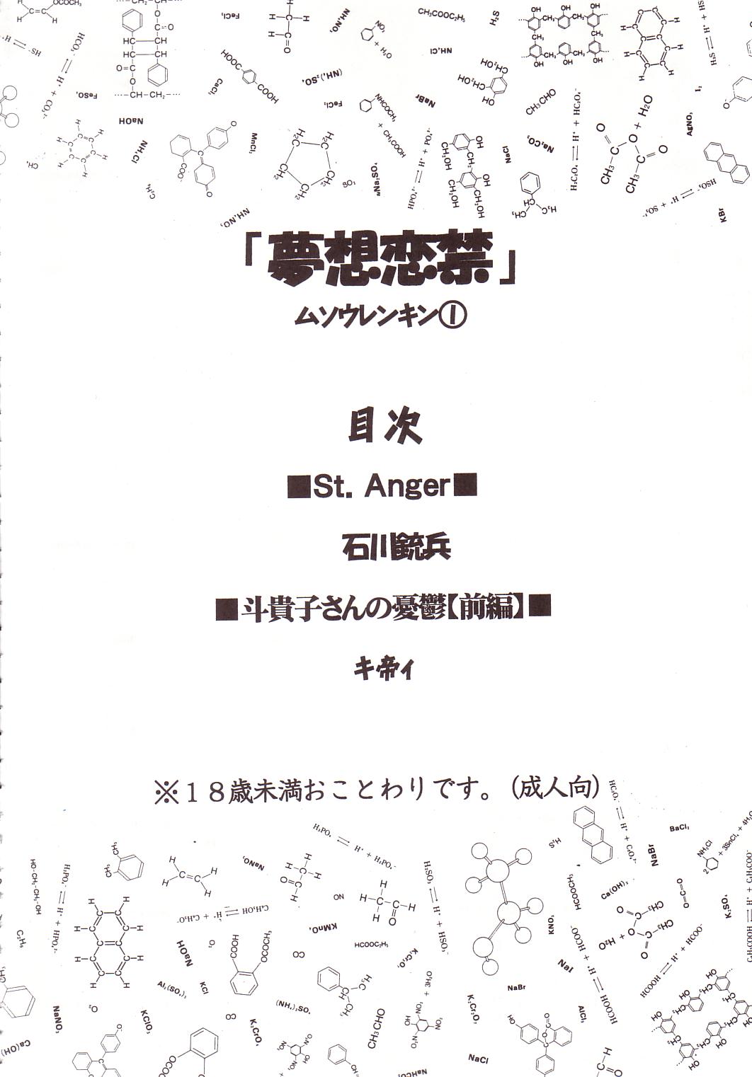 Musou Renkin 1 page 3 full