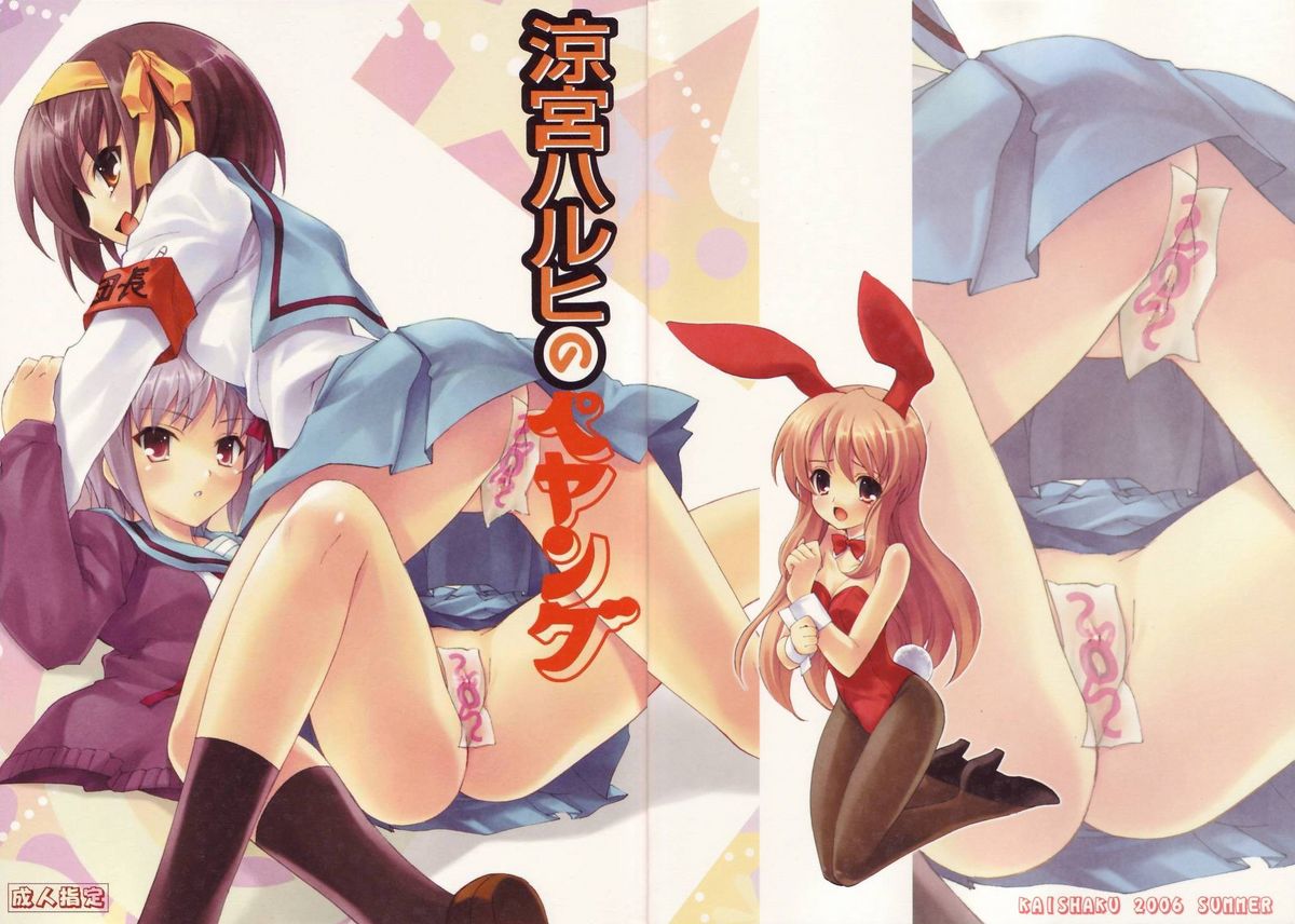 Suzumiya Haruhi no Peyangu page 1 full