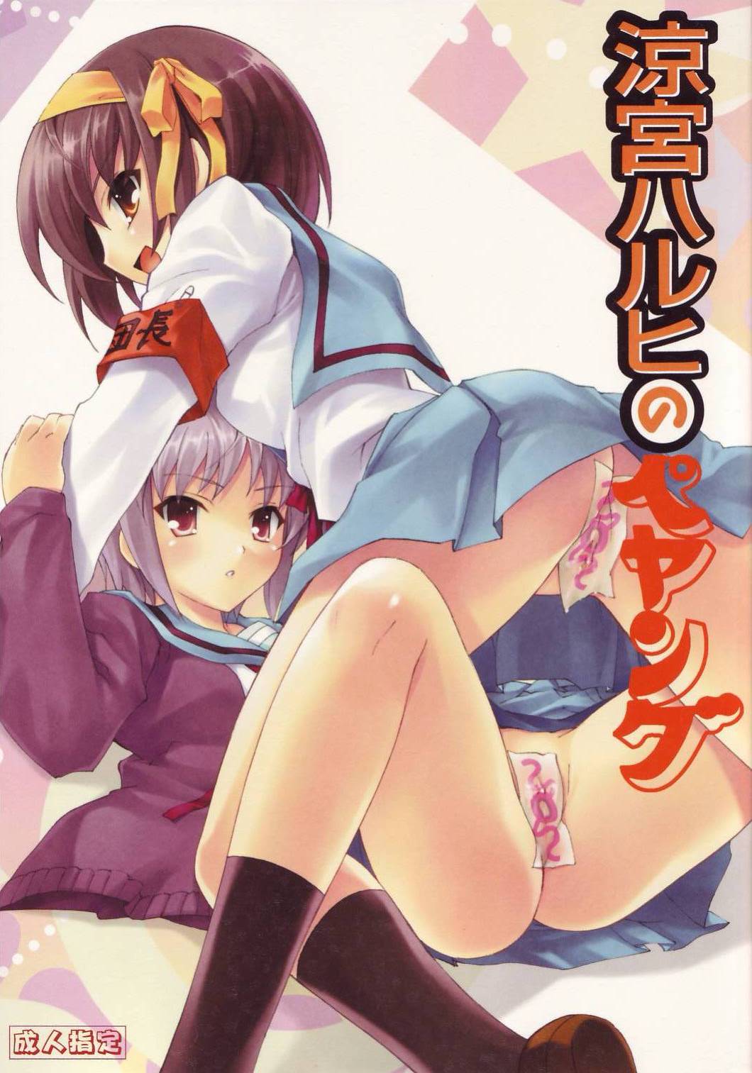 Suzumiya Haruhi no Peyangu page 2 full