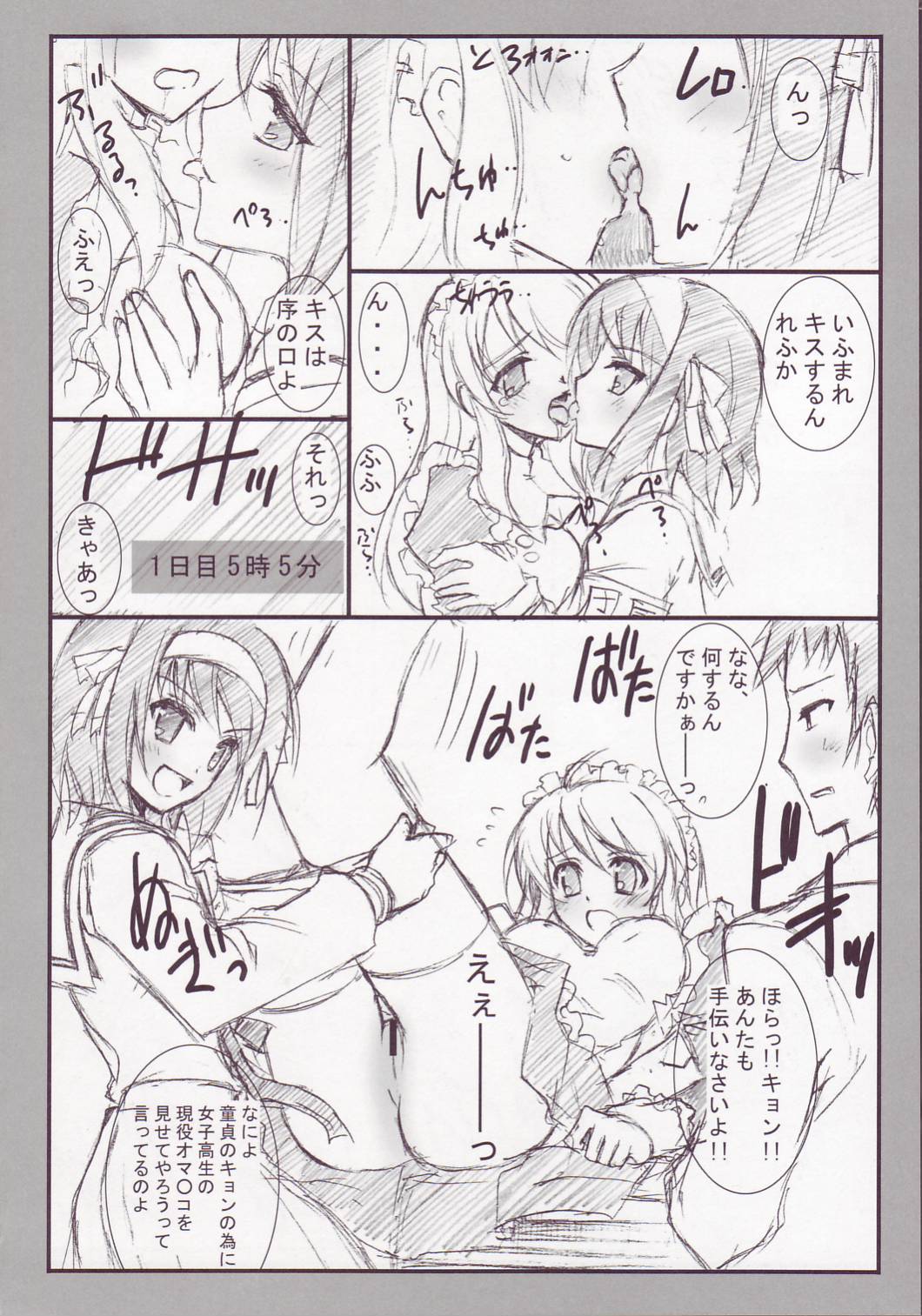 Suzumiya Haruhi no Peyangu page 5 full
