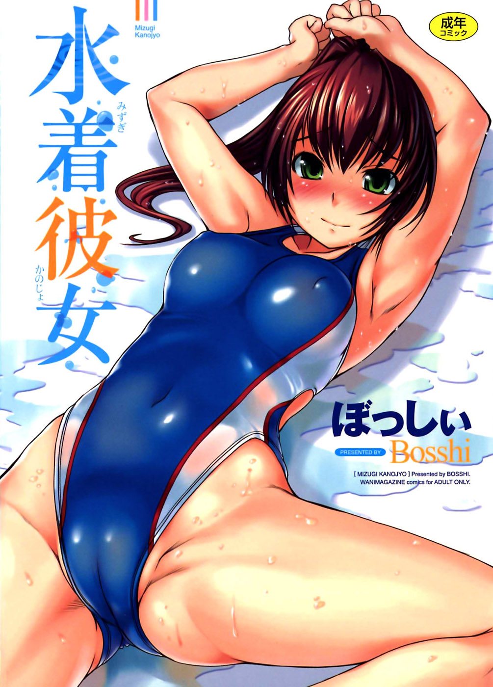 Mizugi Kanojyo | Girlfriend in Swimsuit page 1 full
