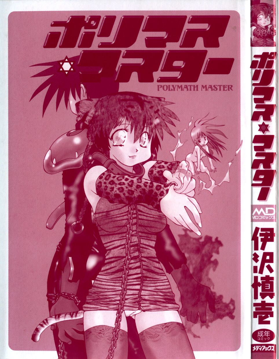 Polymath Master page 2 full