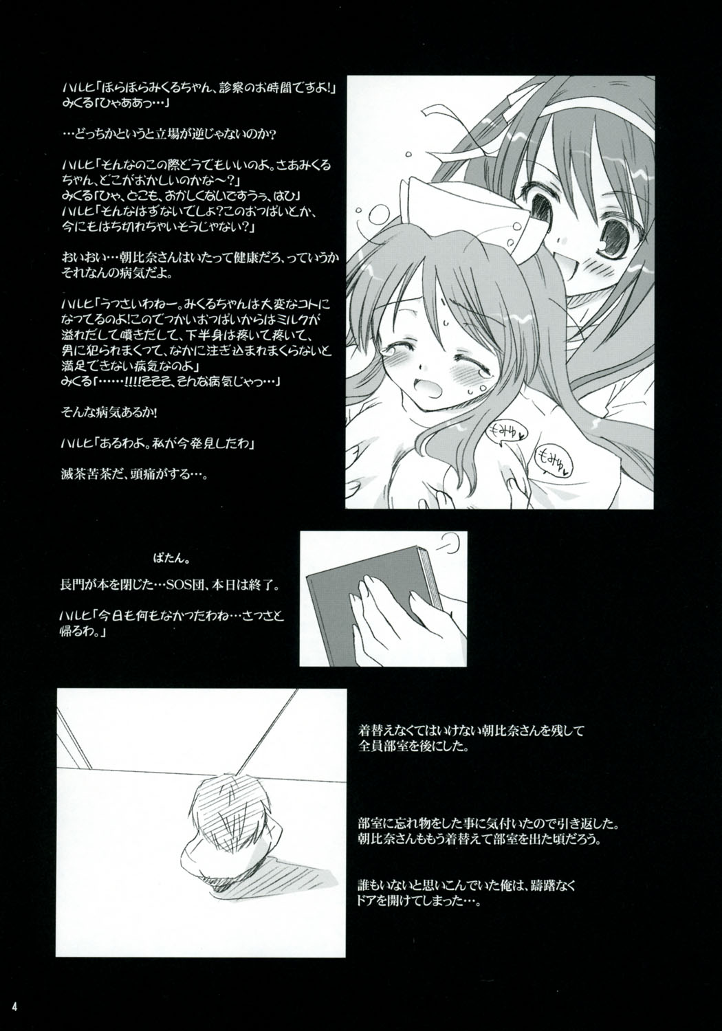 Mikuru Miracle! page 3 full