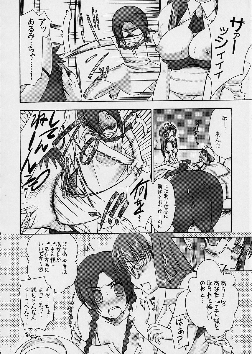 Chou Gaina Matsuri page 5 full