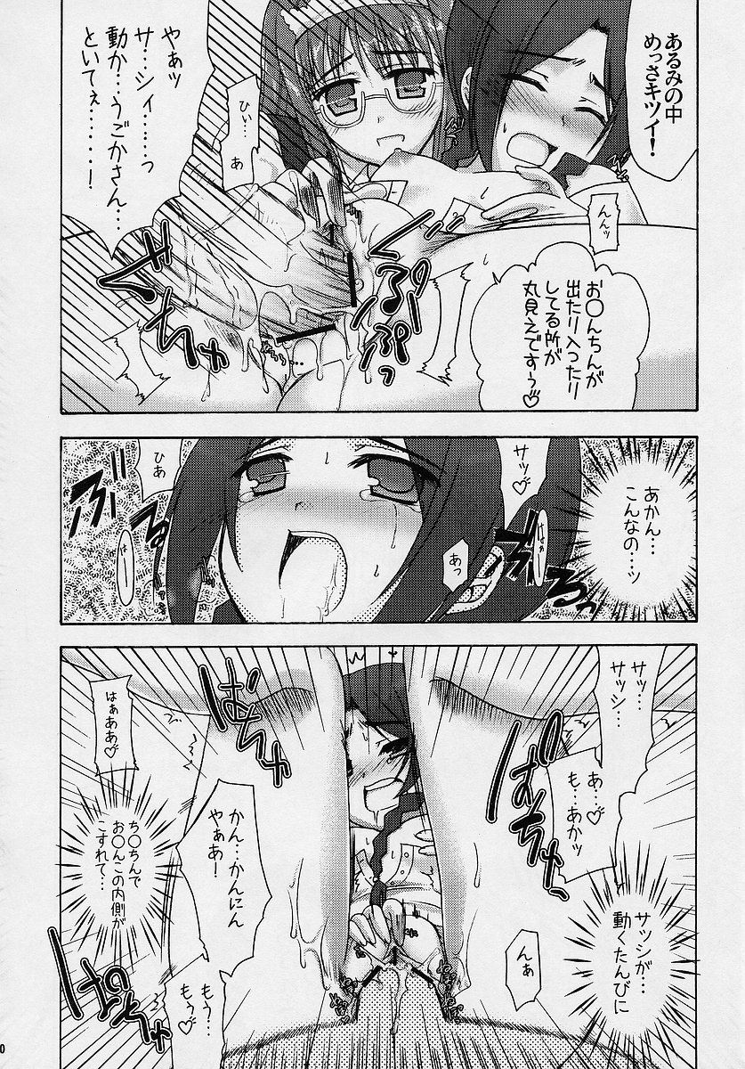 Chou Gaina Matsuri page 9 full