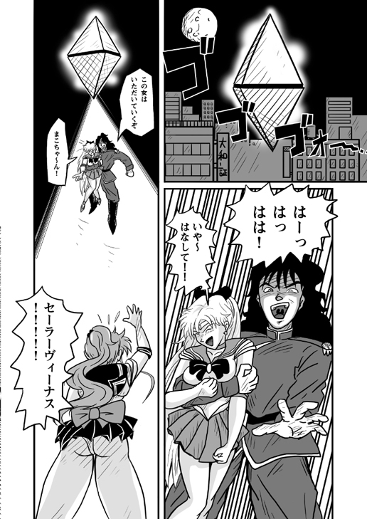 Ura Bishoujo Senshi Sailor Moon Vol. 01 page 3 full