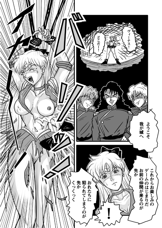 Ura Bishoujo Senshi Sailor Moon Vol. 01 page 5 full