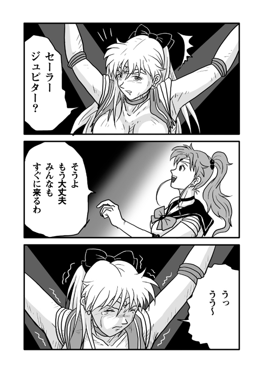 Ura Bishoujo Senshi Sailor Moon Vol. 01 page 8 full
