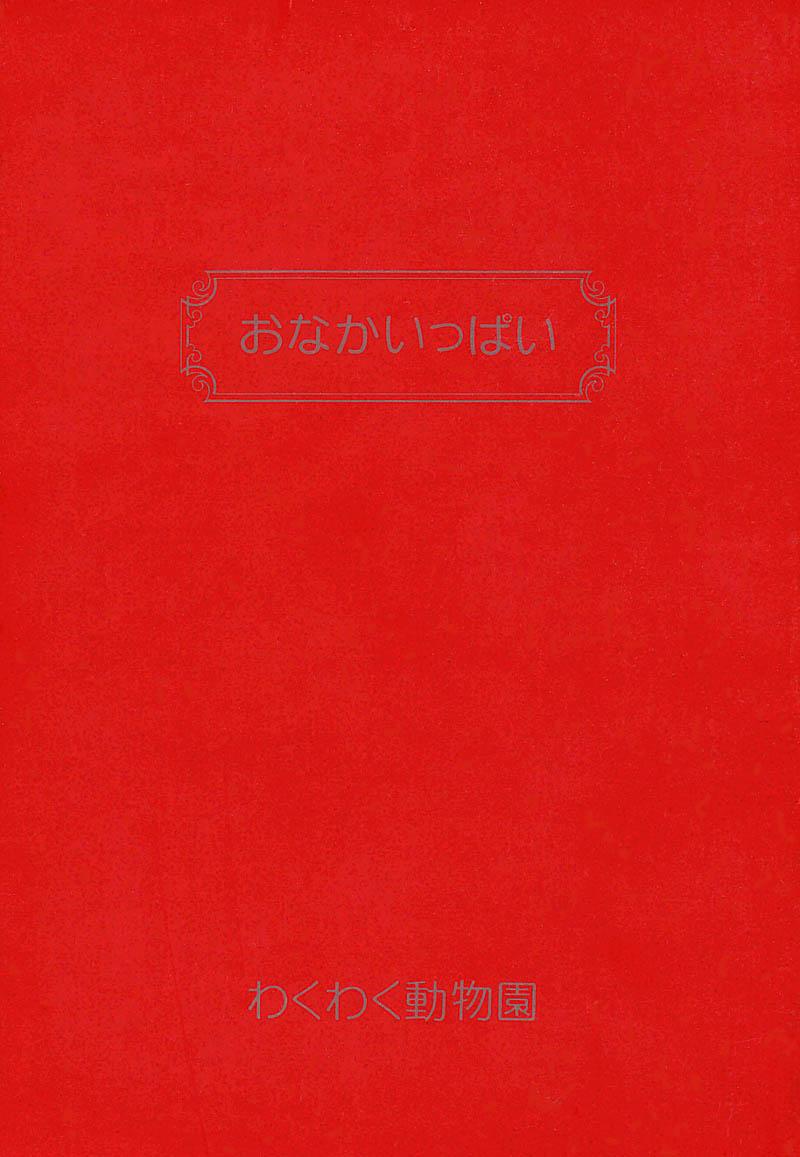 Onaka Ippai page 1 full