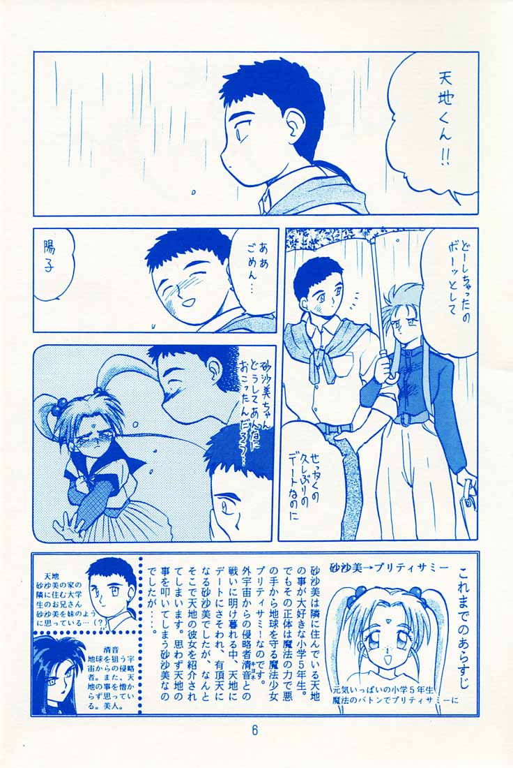 Onaka Ippai page 5 full