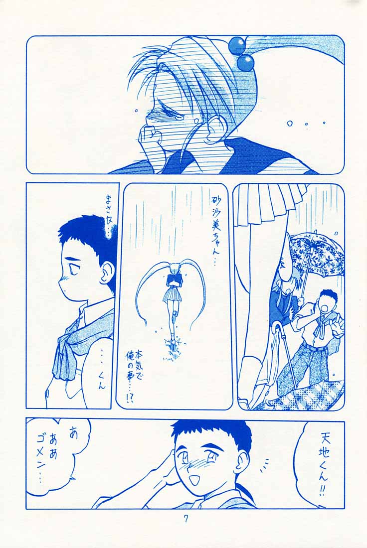 Onaka Ippai page 6 full