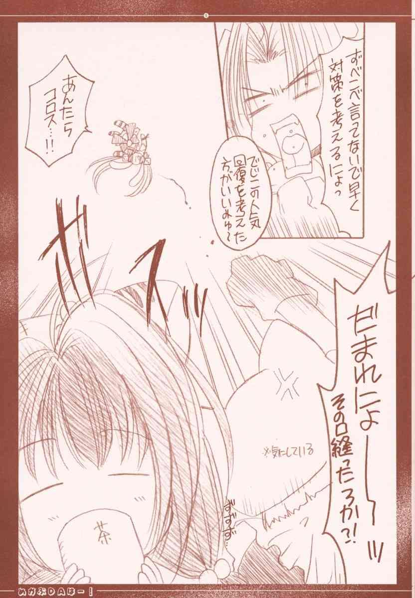 Mekabu DA Haa! page 4 full