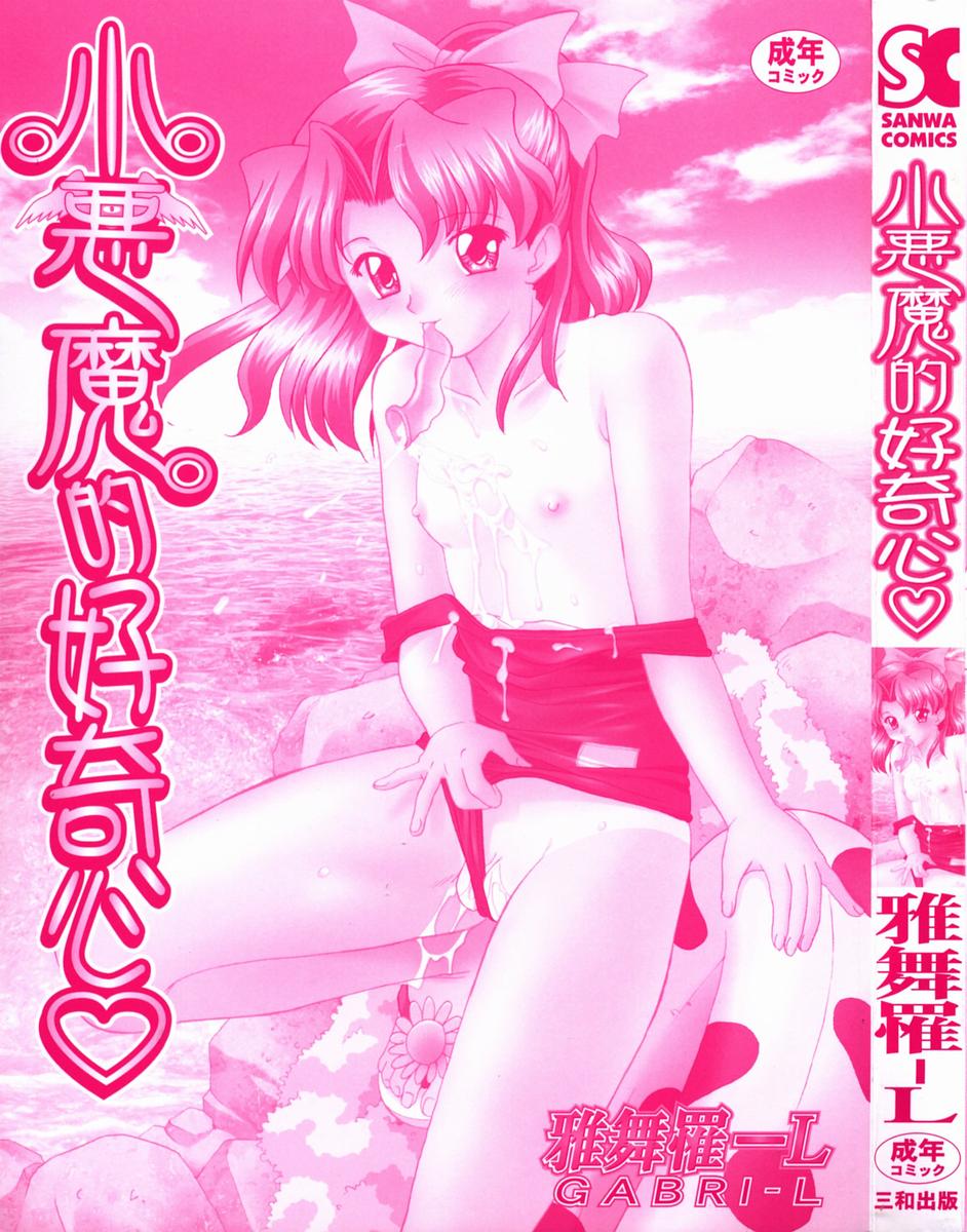 Koakumateki koukishin page 5 full