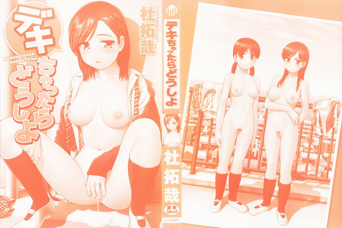 Dekichattara Doushiyo page 3 full