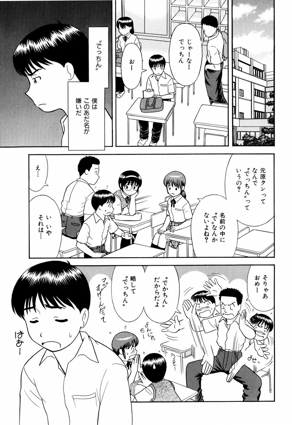 Dekichattara Doushiyo page 6 full