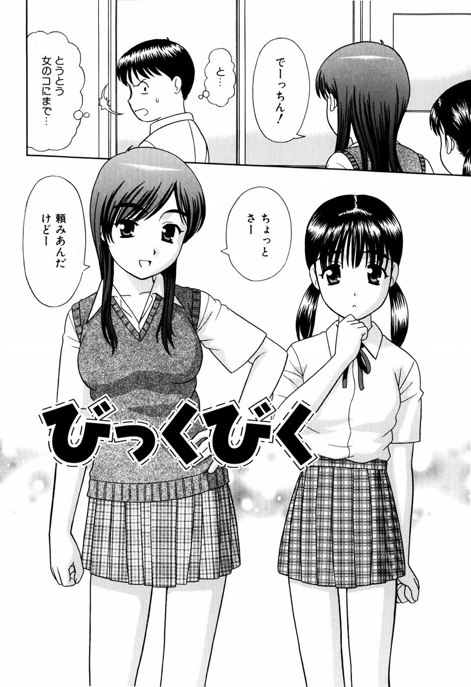 Dekichattara Doushiyo page 7 full