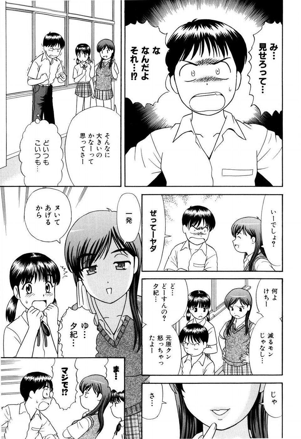 Dekichattara Doushiyo page 8 full