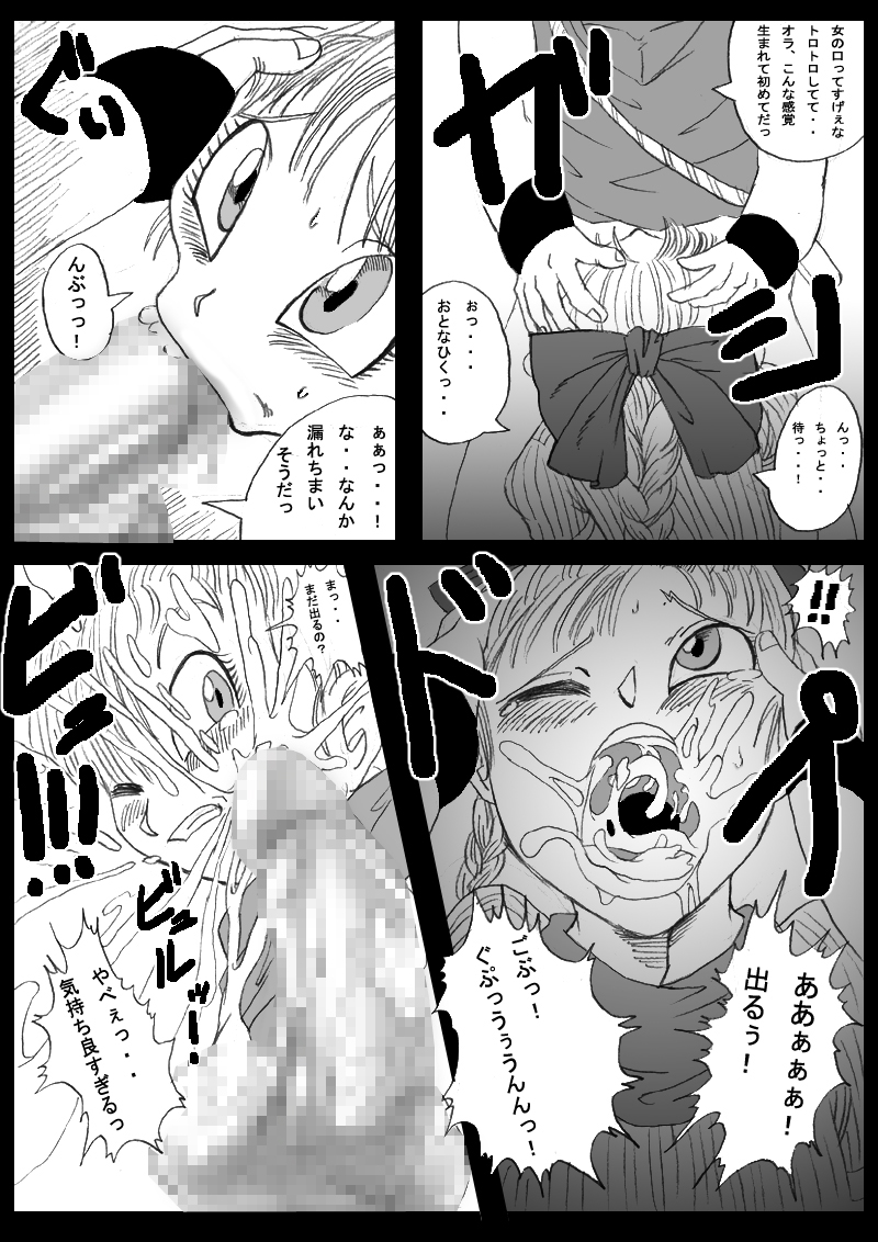 Dragon Road Mousaku Gekijou page 8 full