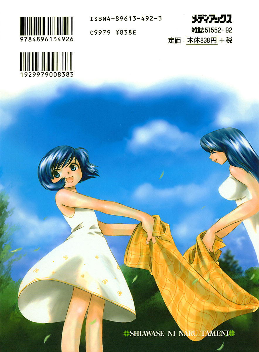 Shiawase ni Naru Tame ni page 4 full