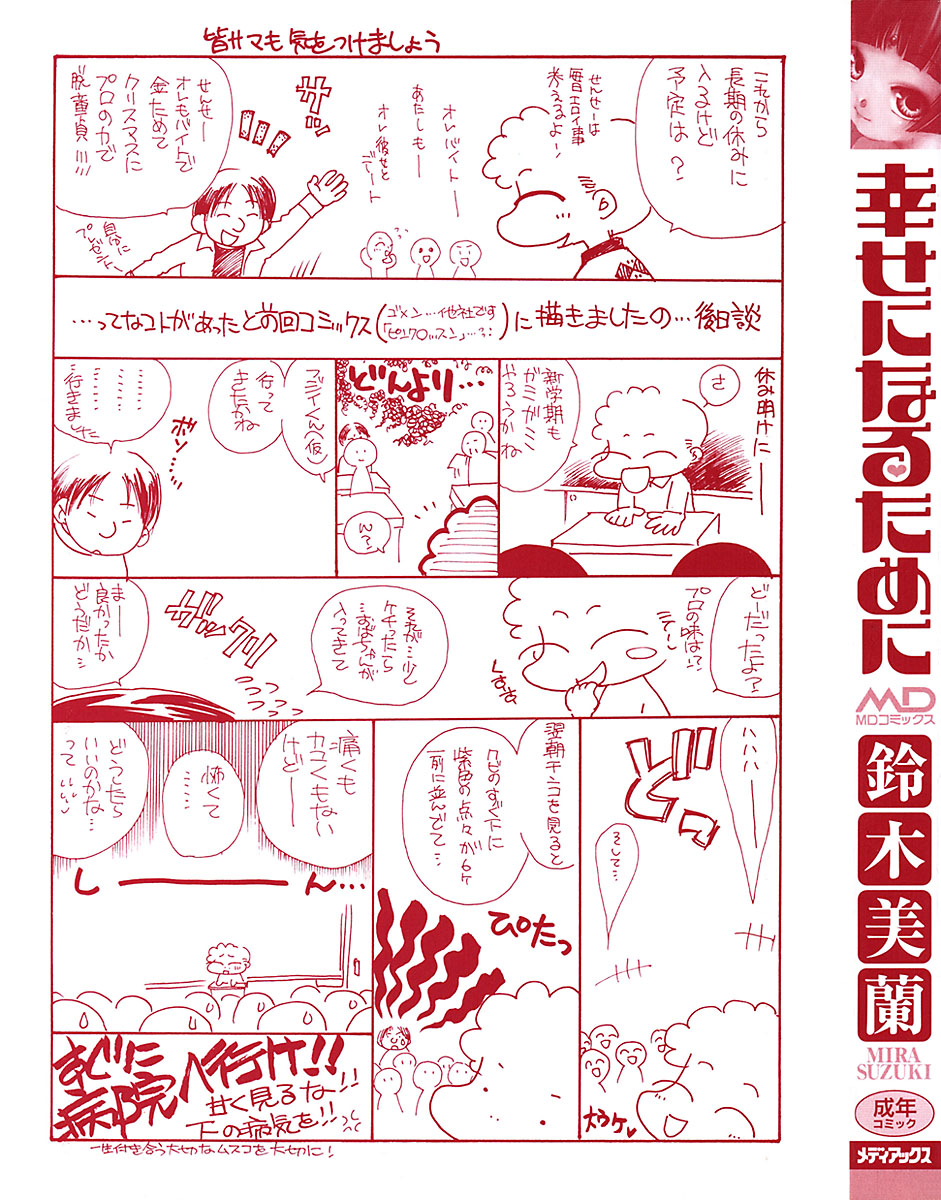 Shiawase ni Naru Tame ni page 5 full