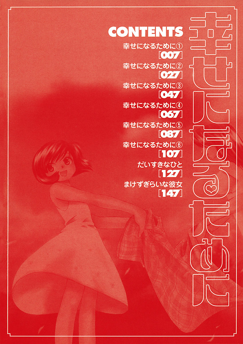 Shiawase ni Naru Tame ni page 8 full