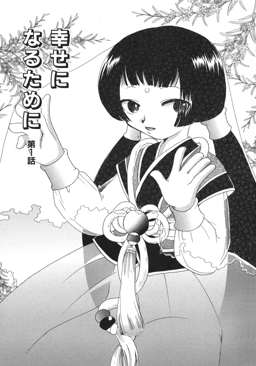 Shiawase ni Naru Tame ni page 9 full