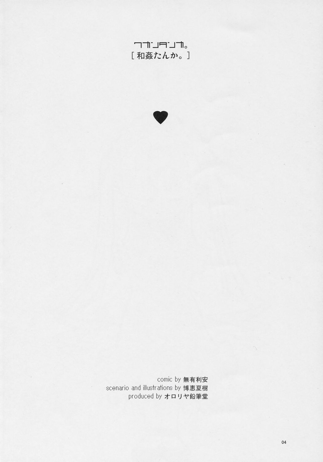 Wakan Tanka. page 3 full