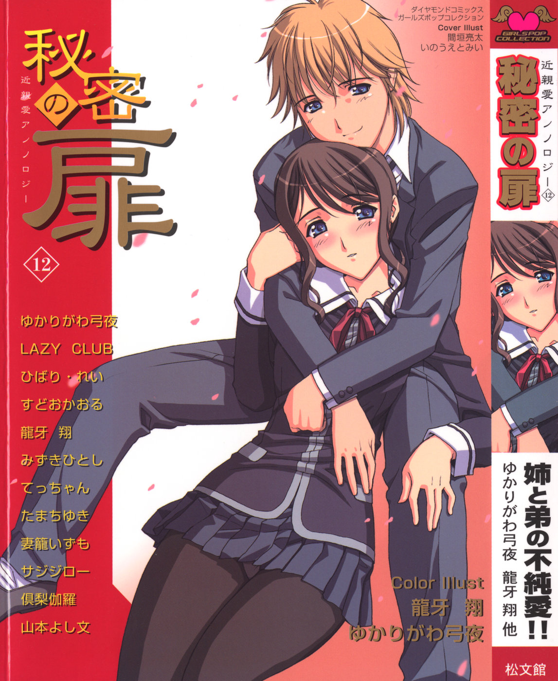 Himitsu no Tobira Vol.12 page 1 full