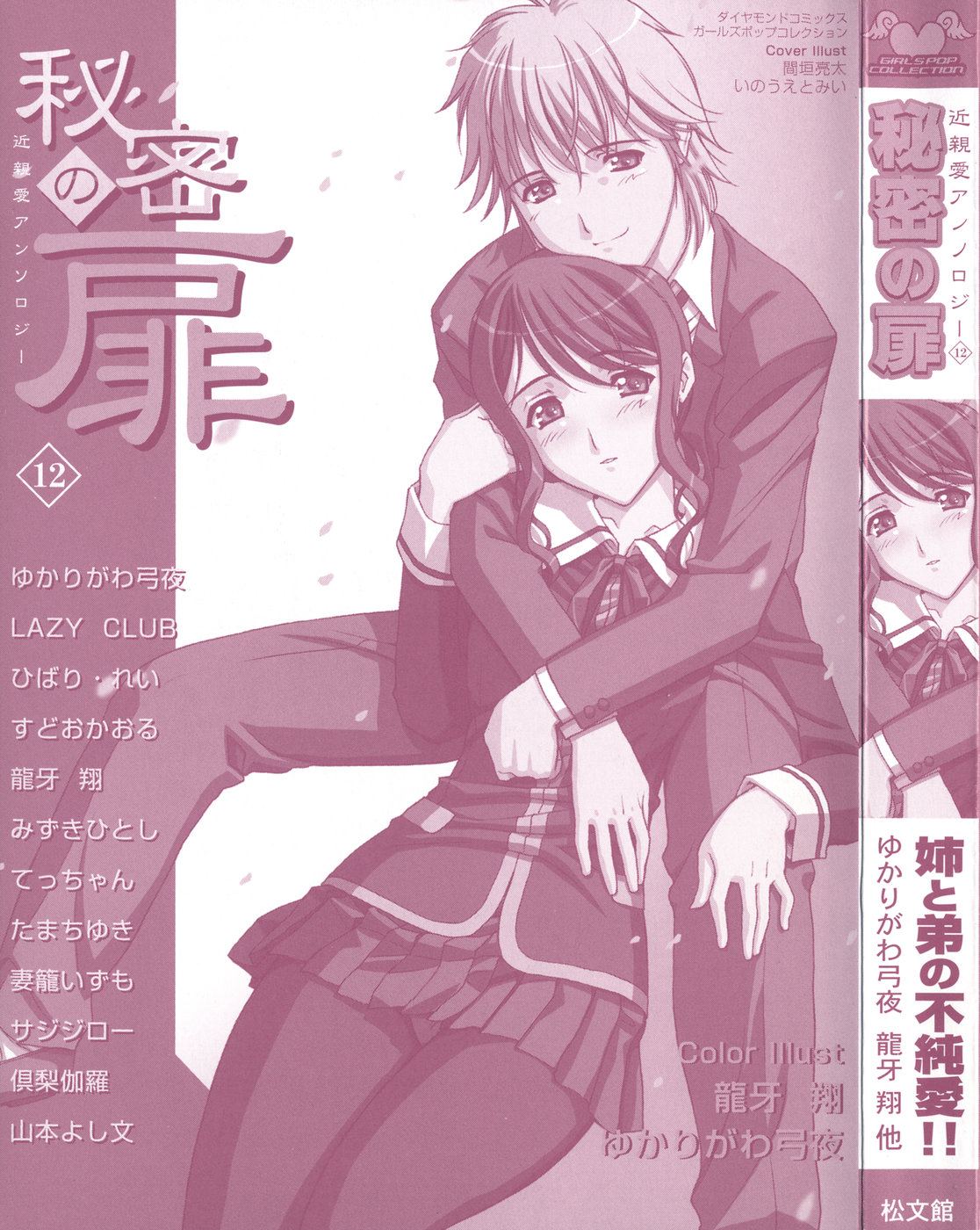 Himitsu no Tobira Vol.12 page 2 full