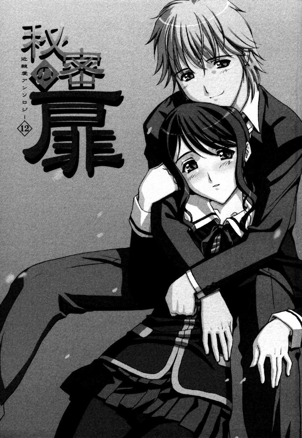 Himitsu no Tobira Vol.12 page 6 full