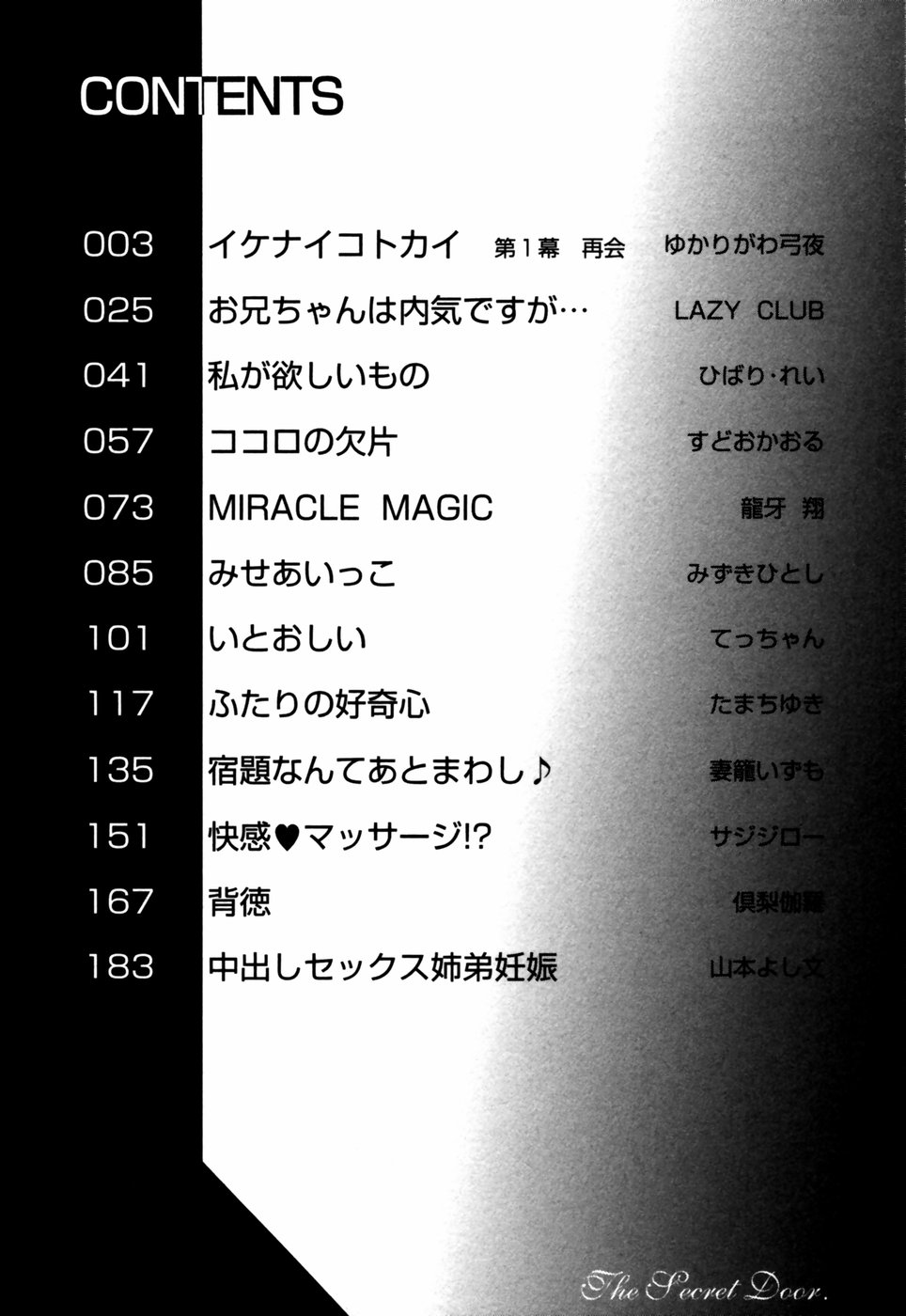 Himitsu no Tobira Vol.12 page 7 full