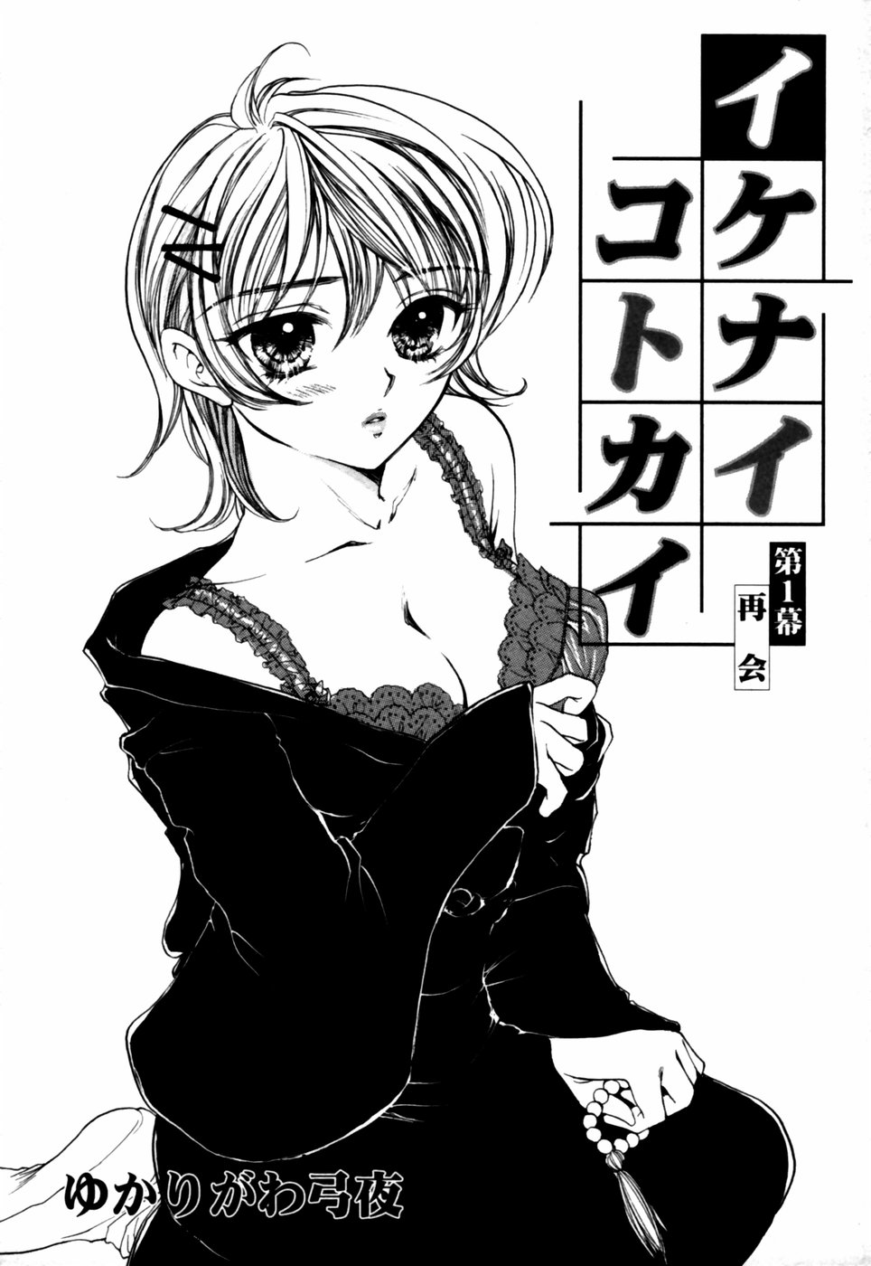 Himitsu no Tobira Vol.12 page 8 full