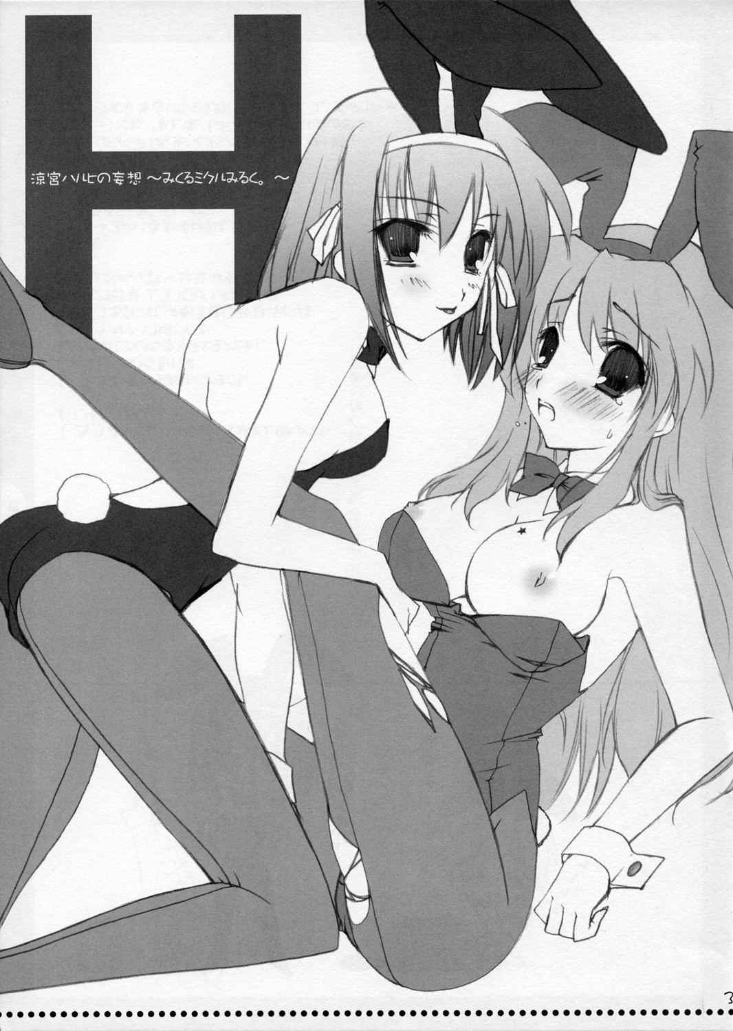 Suzumiya Haruhi no Mousou ～ Mikuru Mikuru Milk. page 2 full