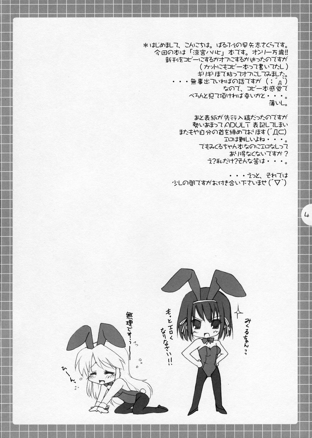 Suzumiya Haruhi no Mousou ～ Mikuru Mikuru Milk. page 3 full