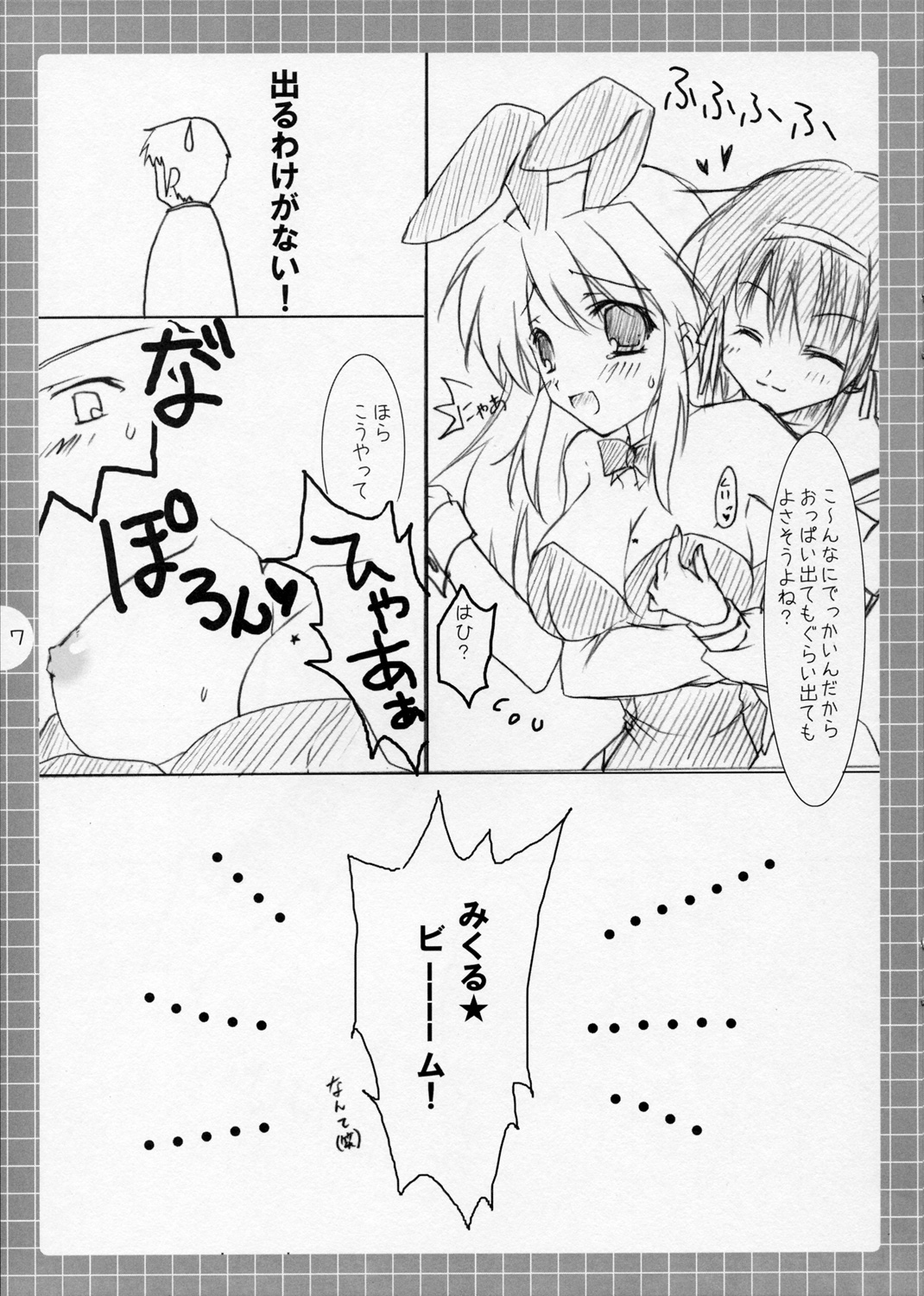 Suzumiya Haruhi no Mousou ～ Mikuru Mikuru Milk. page 6 full