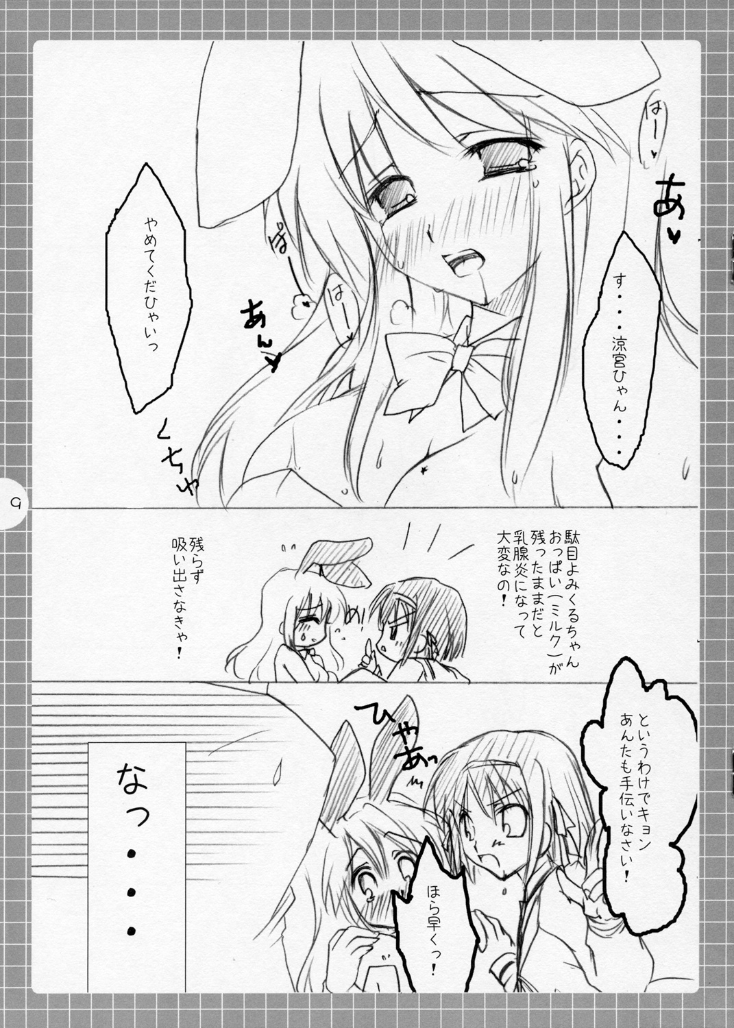 Suzumiya Haruhi no Mousou ～ Mikuru Mikuru Milk. page 8 full