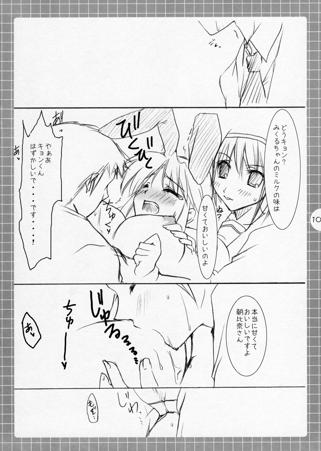 Suzumiya Haruhi no Mousou ～ Mikuru Mikuru Milk. page 9 full